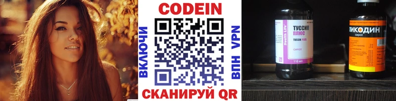 Кодеин напиток Lean (лин)  Володарск 